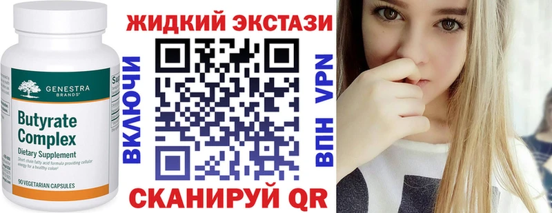 Бутират Butirat  наркота  кракен зеркало  Армянск 
