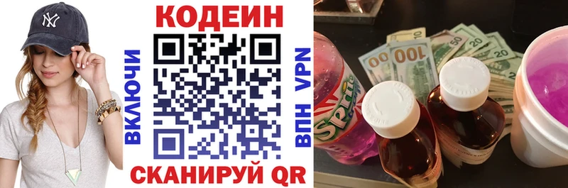 купить наркотики сайты  Армянск  Codein Purple Drank 